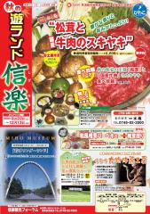 秋の遊ランド信楽2009